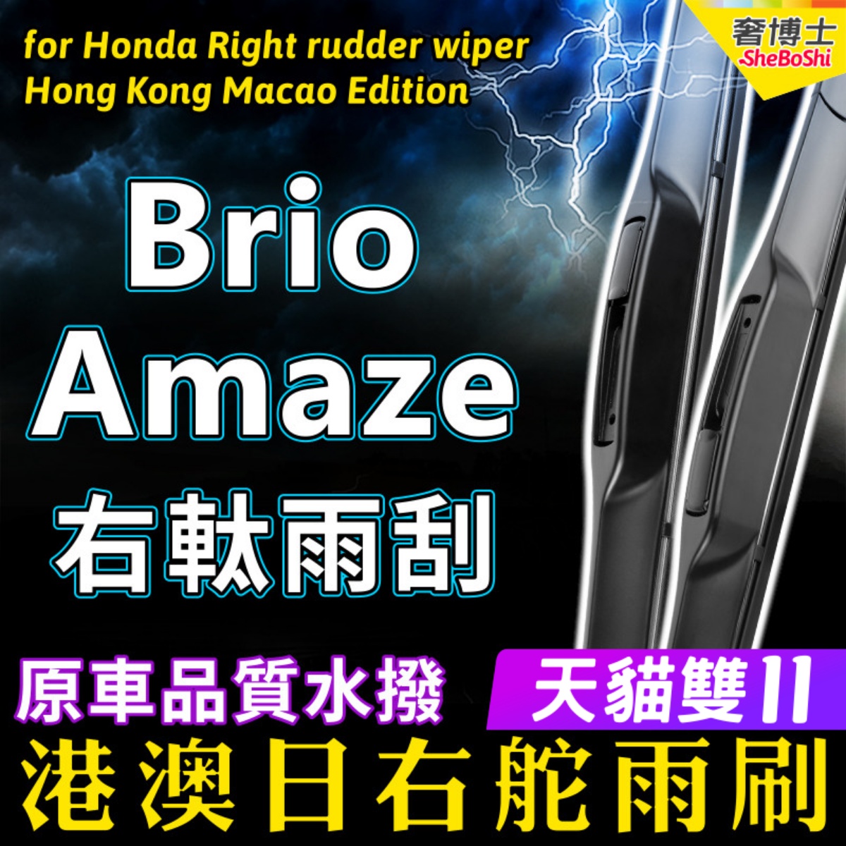 右舵車專用雨刷器水撥，原車標准並支持定制