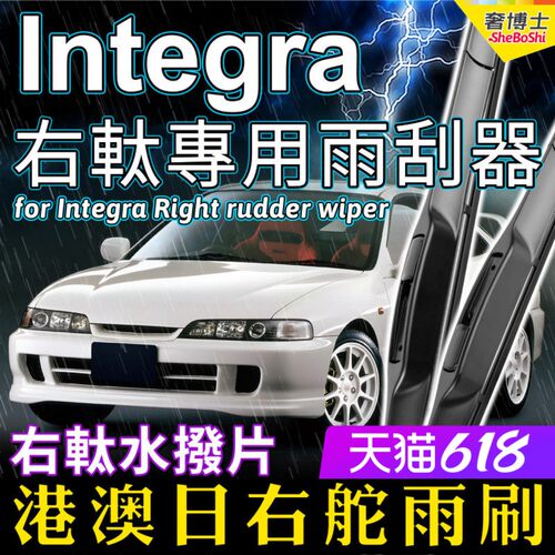 右舵車專用雨刷器水撥，原車標准並支持定制