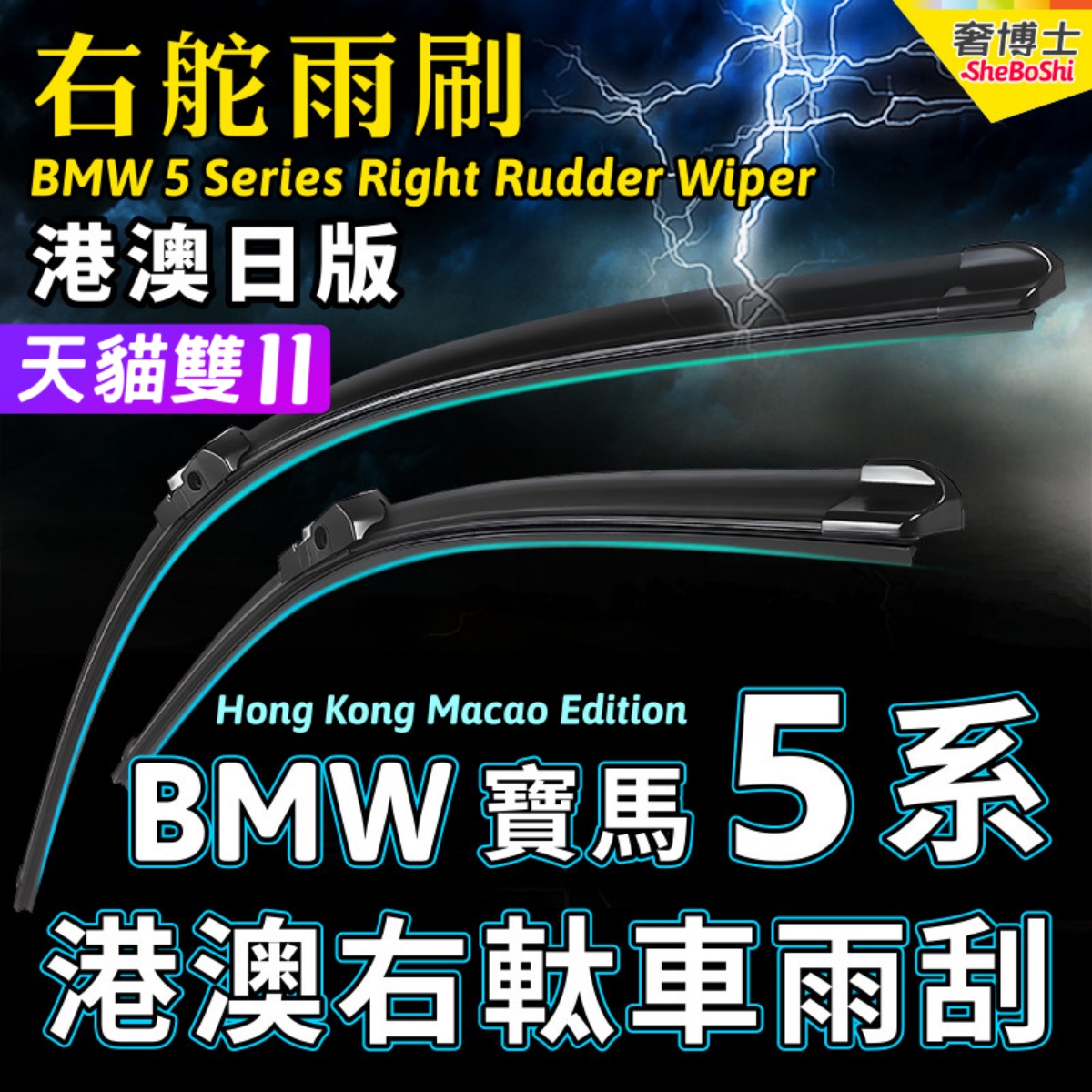 适用右舵BMW宝马5系雨刷5 Series雨刮器520i 525i 528i 530i 535i
