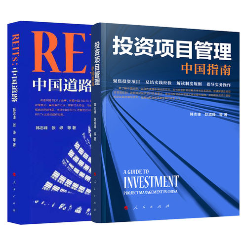 中国道路+投资项目管理