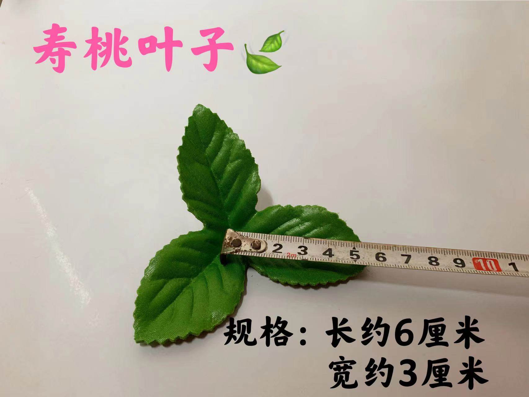 潮汕中秋赏月装饰配件 民间艺术手工入门 diy寿桃叶子