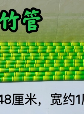 潮汕中秋赏月装饰配件大长竹管