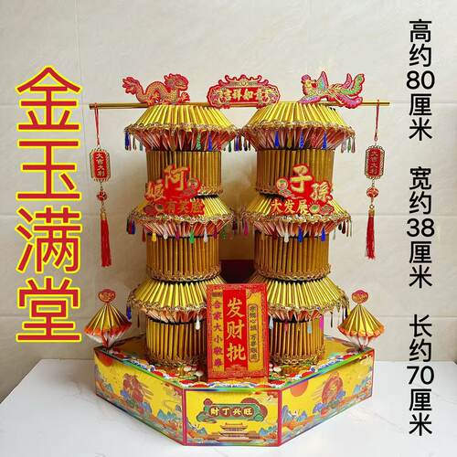 金玉满堂自折潮汕DIY材料包