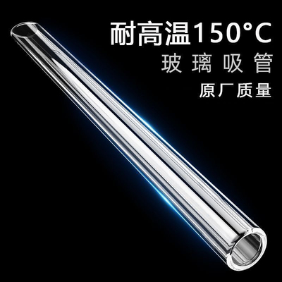 玻璃吸管食品级耐高温水杯吸管