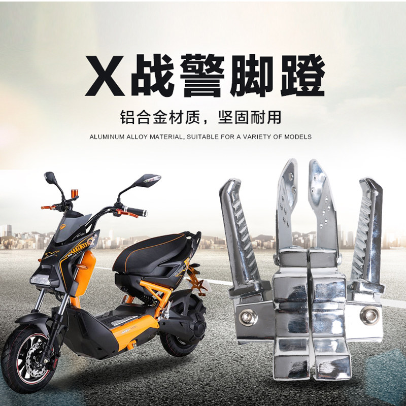 雅迪电瓶车配件Z3小战警铝合金脚蹬 X战警改装折叠后脚踏踩脚搁脚在类目 电动车/配件/交通工具, 电动车零/配件, 电动车脚踏中 - 来自Buy2taobao.com提供专业的淘宝代购服务