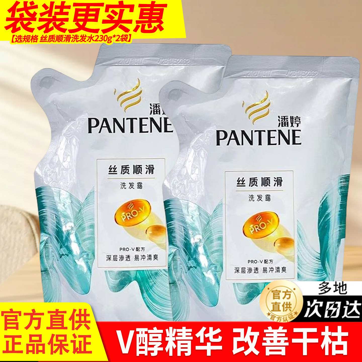 潘婷洗发水露丝质顺滑修护滋养男女士柔顺洗头膏家庭装大容量正品