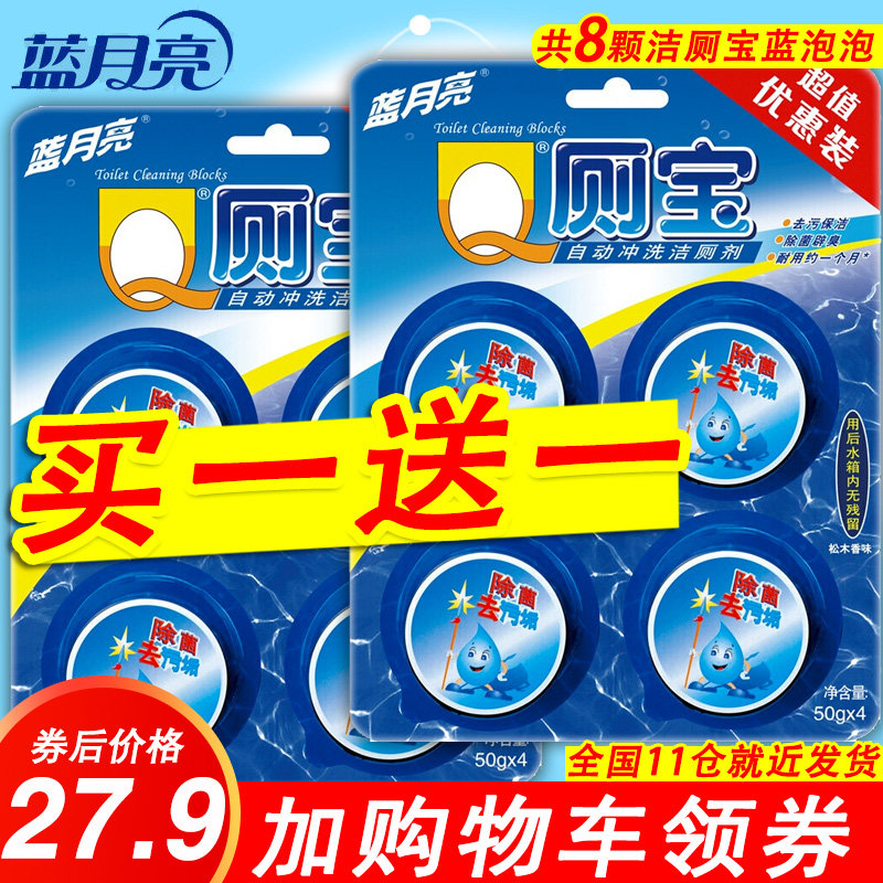 蓝月亮洁厕宝蓝泡泡马桶清洁剂洁厕灵剂液块厕所除臭香味除垢去渍
