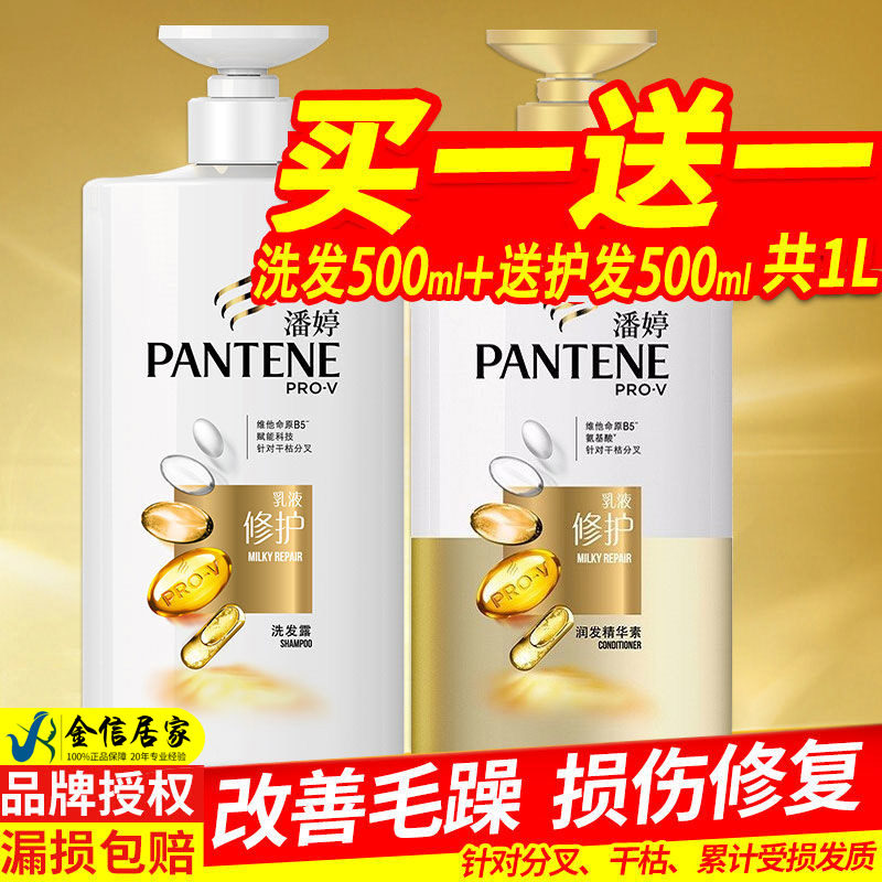 潘婷洗发水露护发素香味持久留香女柔顺顺滑修复干枯官方旗舰正品