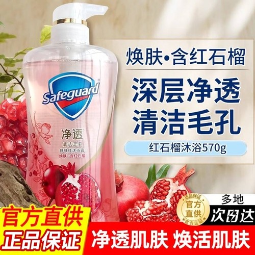 舒肤佳啫喱沐浴露红石榴山茶花香
