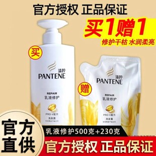 潘婷洗发水丝质顺滑乳液正品洗发露洗头膏干枯去屑修护毛躁组合装