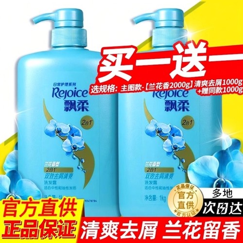 飘柔洗发水清爽去屑买一送一