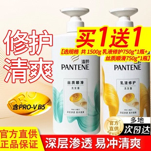 潘婷洗发水乳液修护丝质顺滑修护清爽柔顺型洗发露官方正品 家庭装