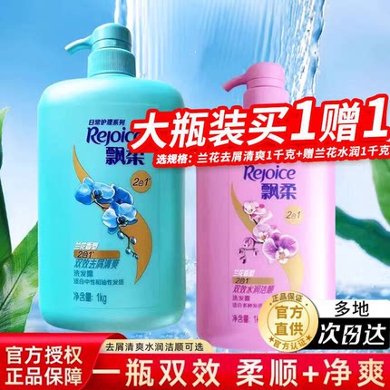 飘柔洗发水露液控油蓬松去屑大容量1000g官方品牌正品家用家庭装