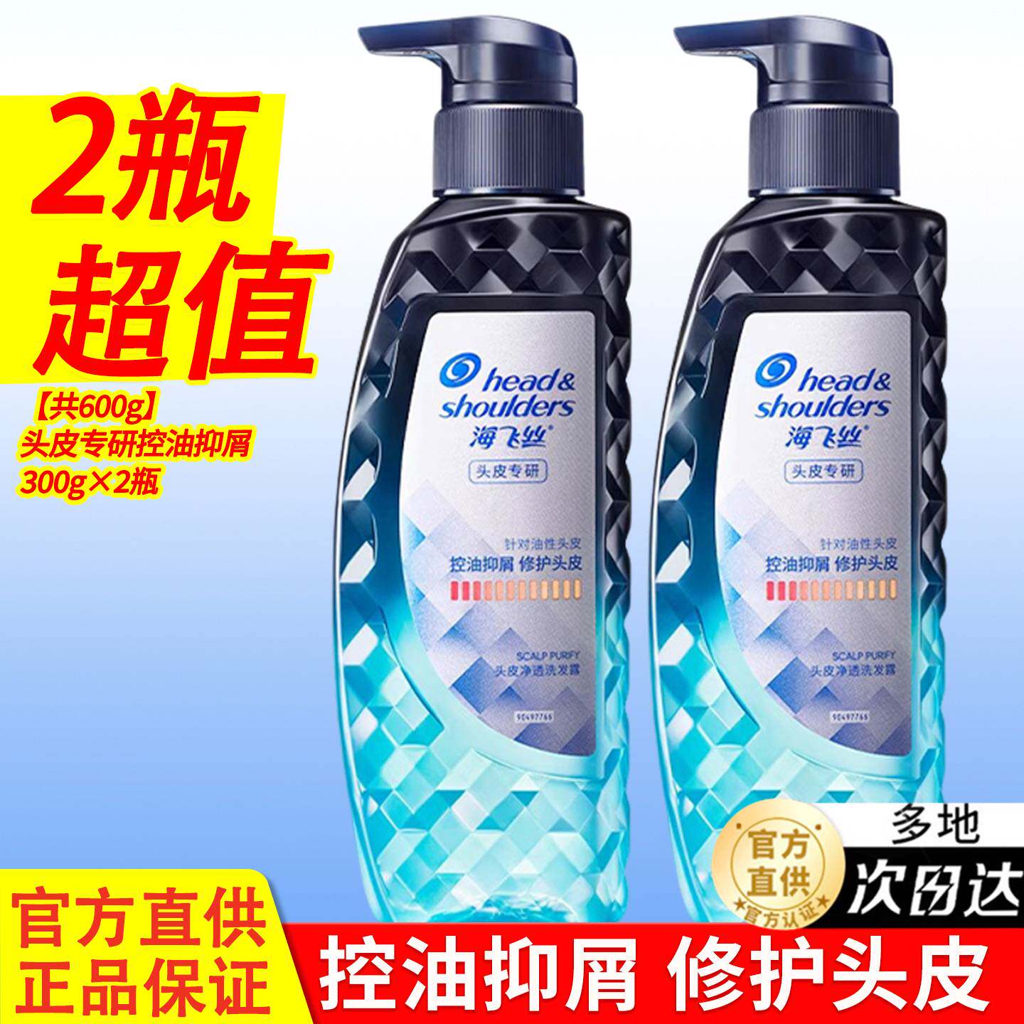 海飞丝专研洗发水清爽控油套装