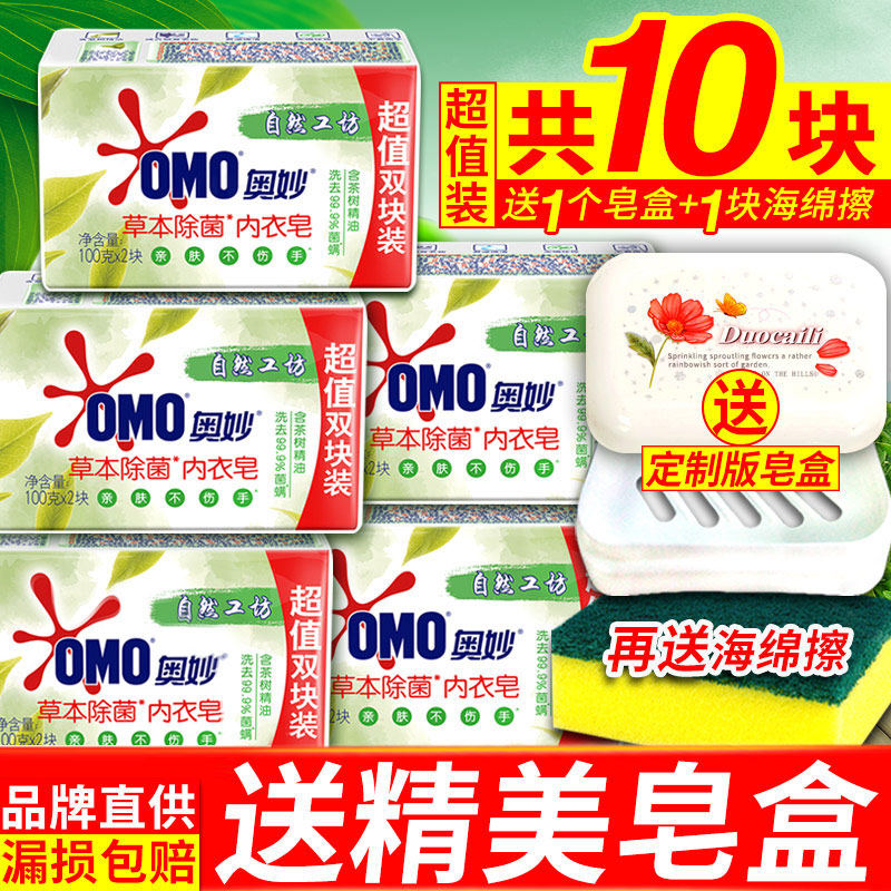 奥妙洗衣皂草本除菌男女通用洗内衣内裤专用皂旗舰店官方旗舰肥皂