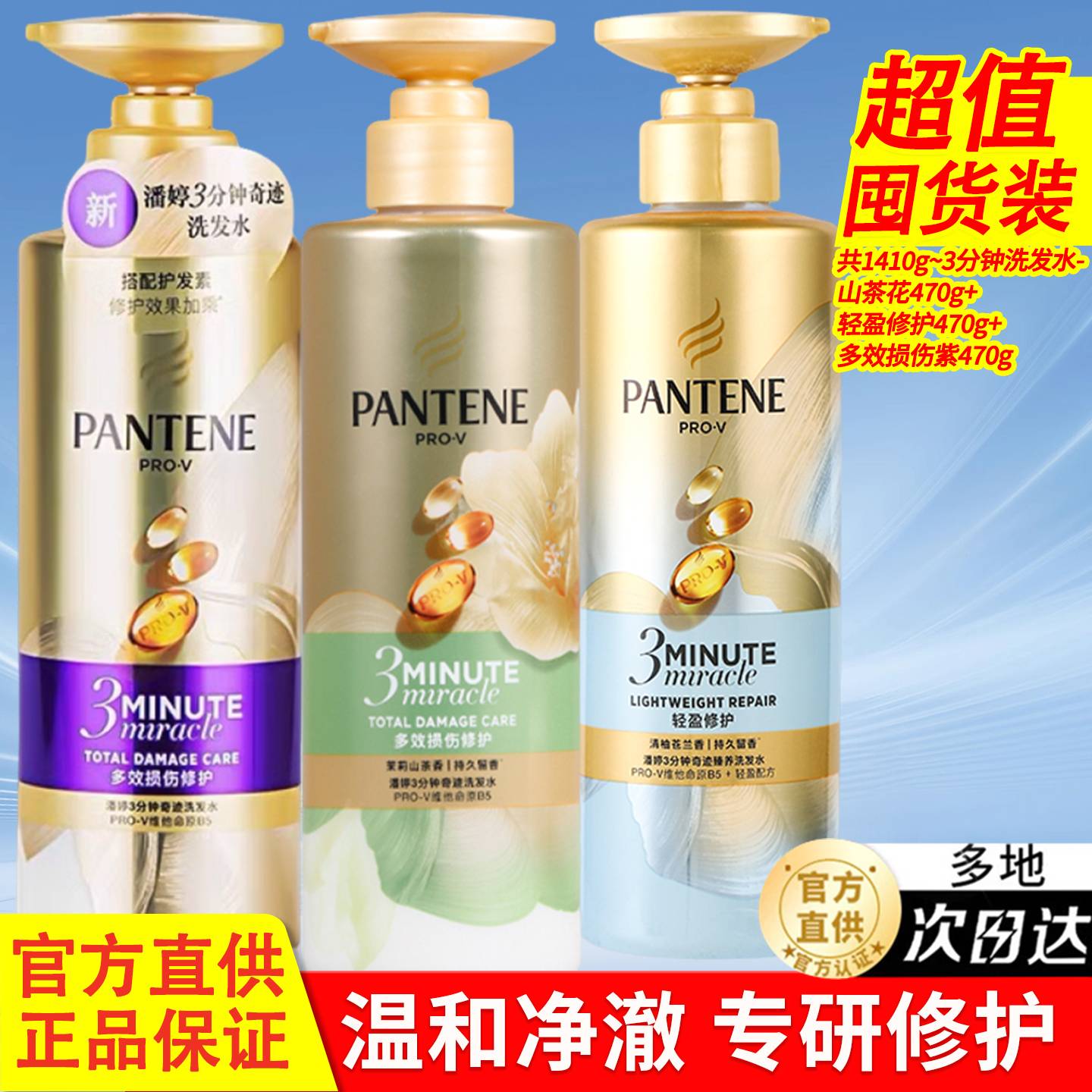 潘婷3分钟洗发水多效损伤修护