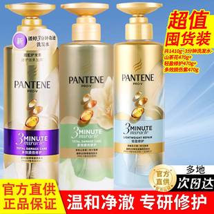 潘婷洗发水官方正品品牌三分钟奇迹山茶花香洗发水露蓬松修护套装