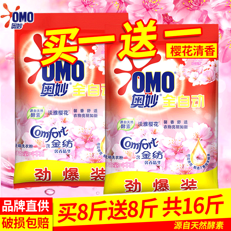 奥妙洗衣粉包邮大包装家庭装10斤香味持久旗舰店官方旗舰整批整箱