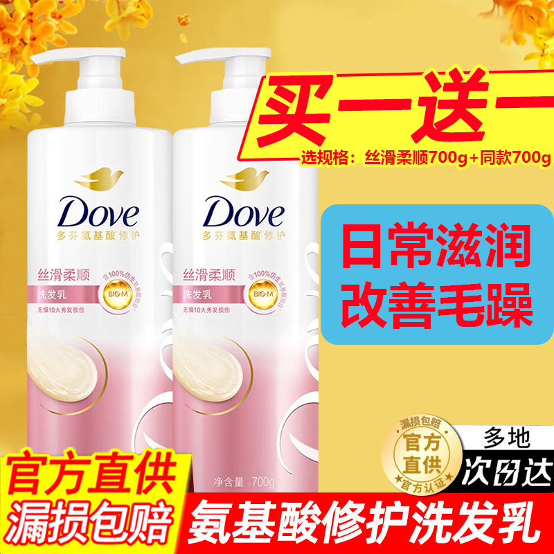 多芬洗发水露乳护发素套装品牌正品官方店洗头发膏女柔顺顺滑