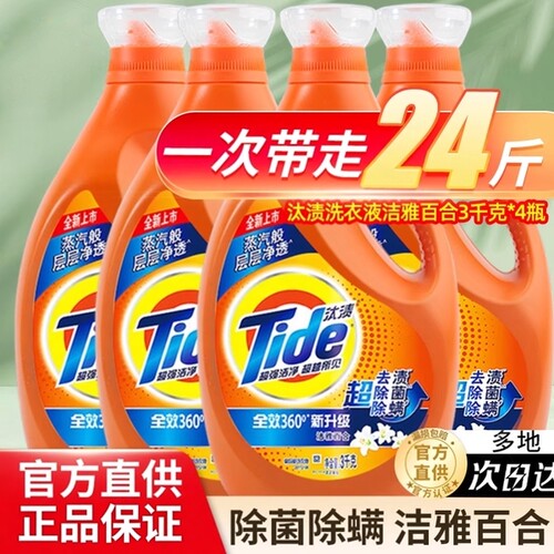 汰渍整箱批香味持久洗衣液官方品