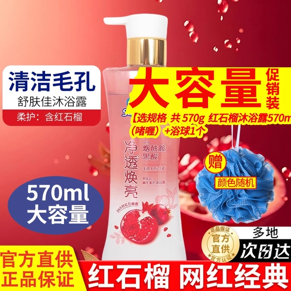 舒肤佳红石榴啫喱沐浴露官方正品深层净透持久留香家庭组合补充装