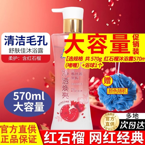 舒肤佳啫喱沐浴露红石榴山茶花香
