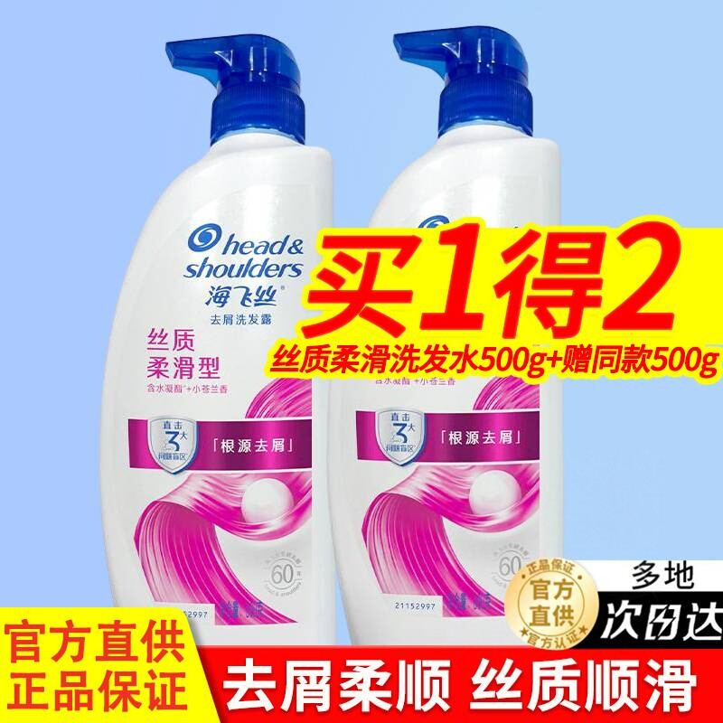 海飞丝洗发水露乳丝质柔滑经典去屑品牌正品官方洗头膏组合实惠装