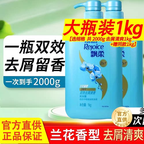 飘柔洗发水去屑兰花长效二合一