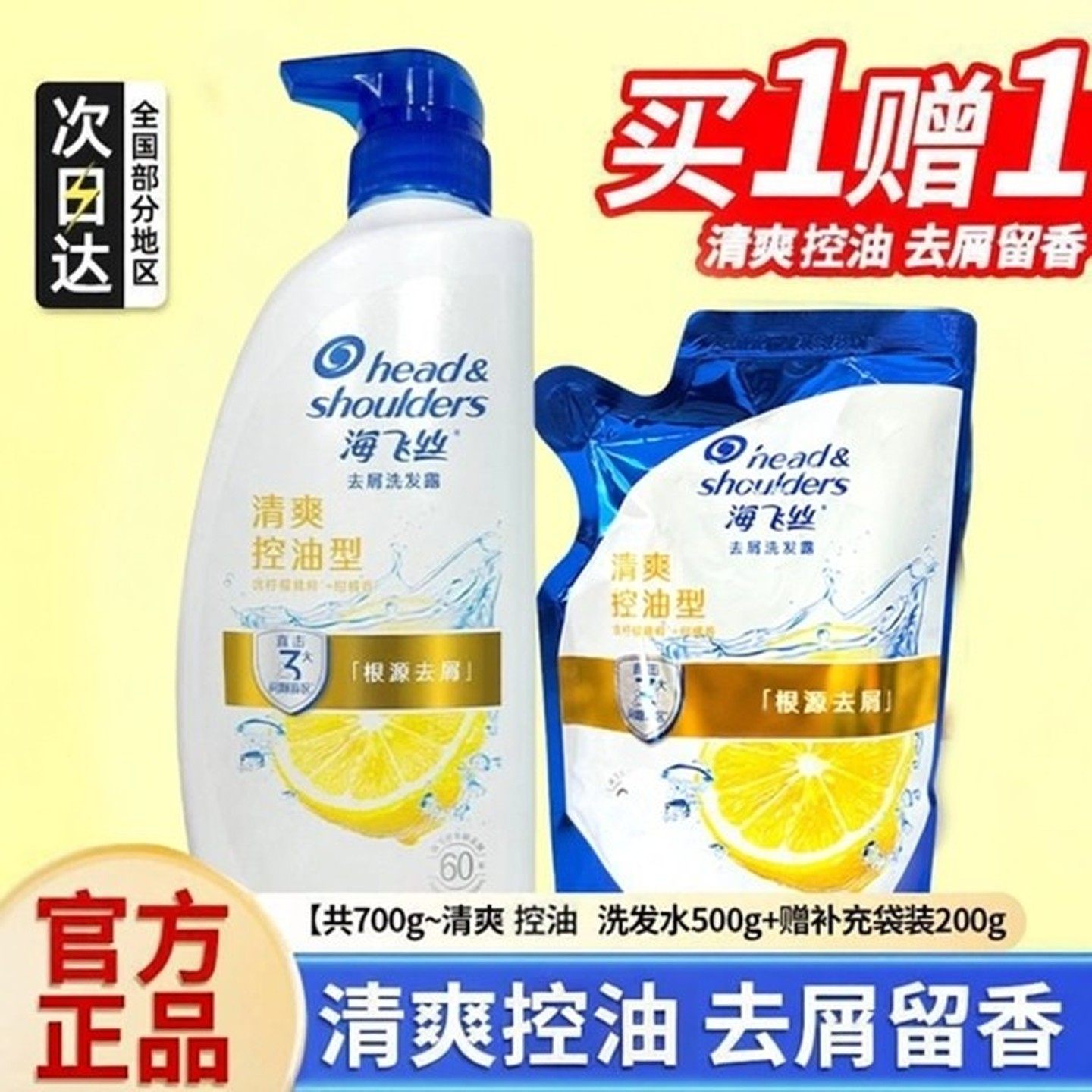 海飞丝洗发水露液大瓶500g正品官方品牌控油蓬松去屑家庭补充袋装