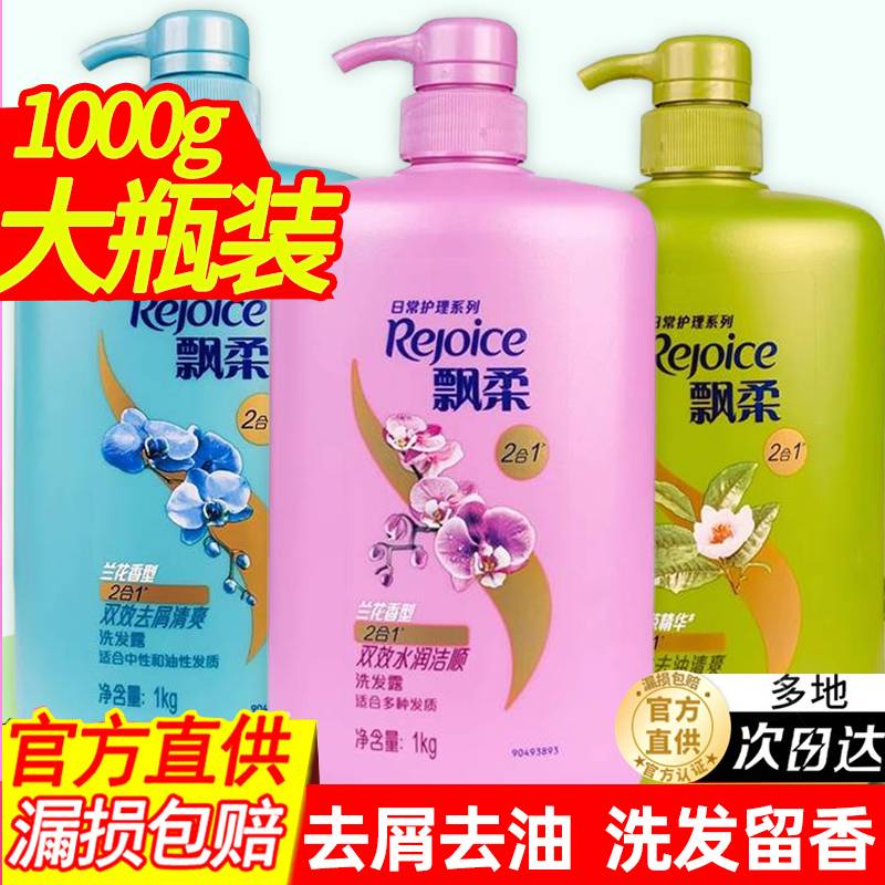 飘柔套装修护毛躁官方洗发水