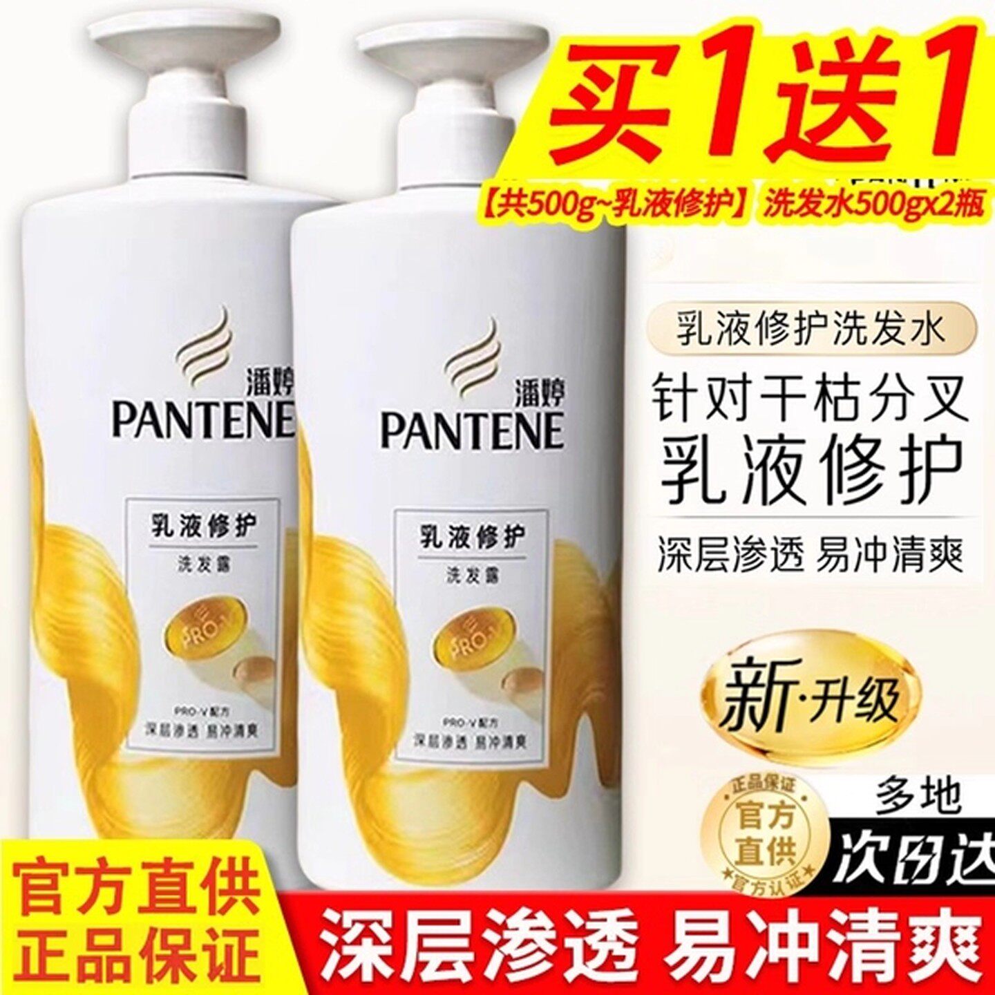 潘婷洗发水露护发素丝质顺滑控油蓬松洗头膏滋润乳液修护顺滑正品