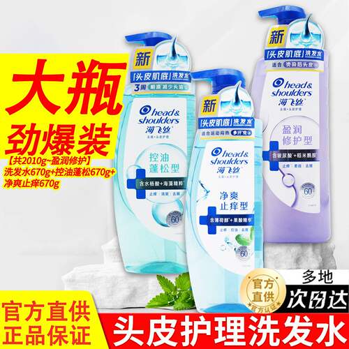 海飞丝透明洗发水去屑控油蓬松