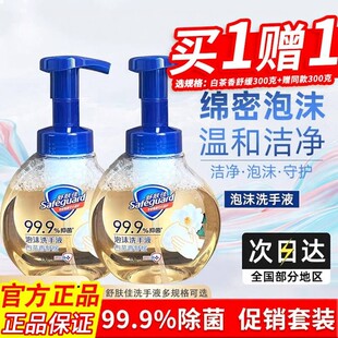 舒肤佳儿童泡沫洗手液家用补充替换装300g品牌官方正品超值组合装