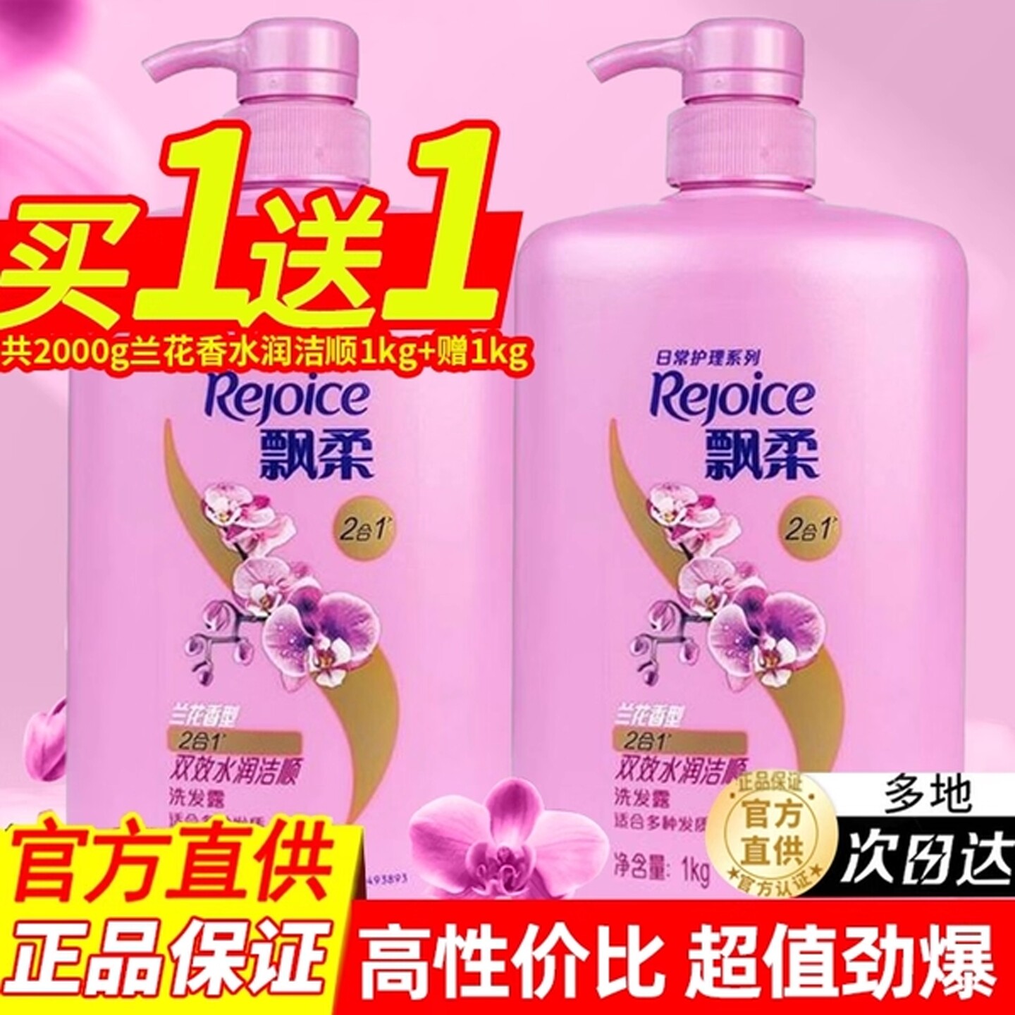 飘柔洗发水露柔软顺滑修护干枯改善毛躁品牌官方正品大容量家庭装