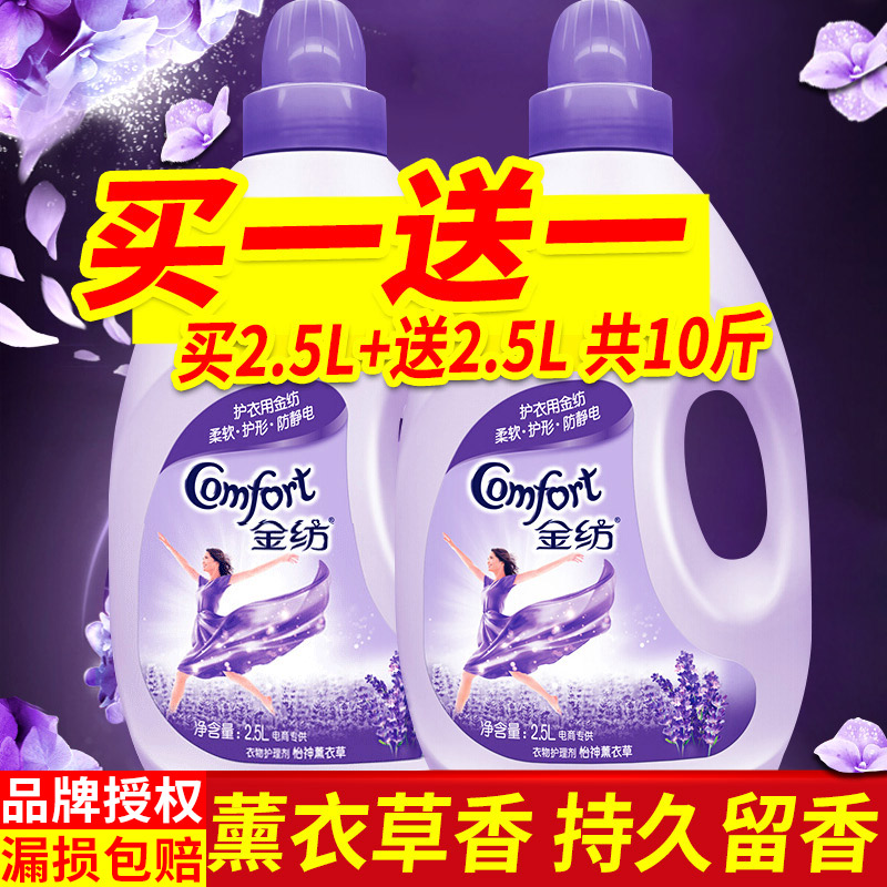 金纺柔顺剂香氛香气香味持久官方旗舰店官网衣服洗衣液衣物护理剂