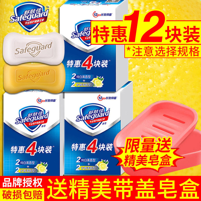 舒肤佳香皂香味持久香型家庭装旗舰店官方旗舰整箱发批包邮正品