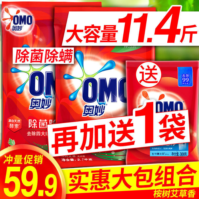 奥妙洗衣粉除菌除螨实惠装包邮家庭装旗舰店官方旗舰整批整箱正品