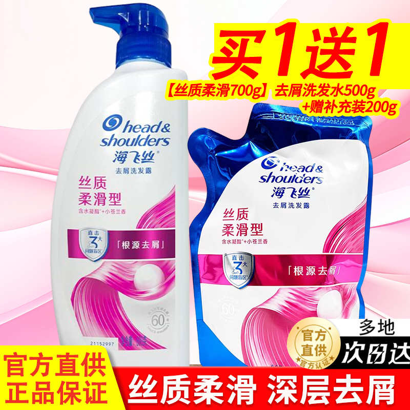 海飞丝去屑顺滑洗发水男女通用