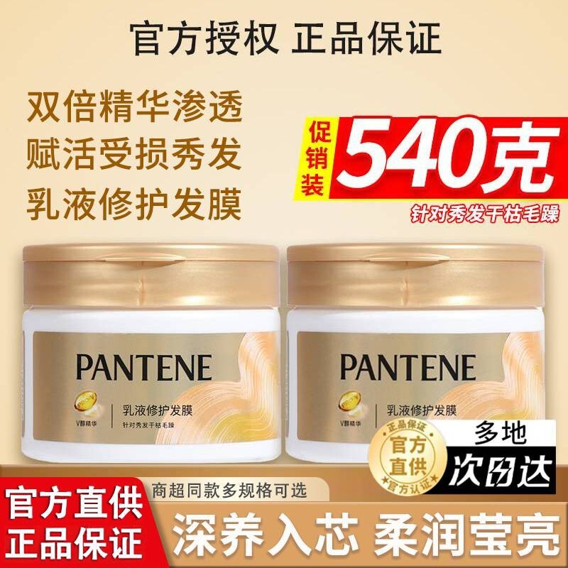 潘婷270发膜护发素柔顺修护干枯