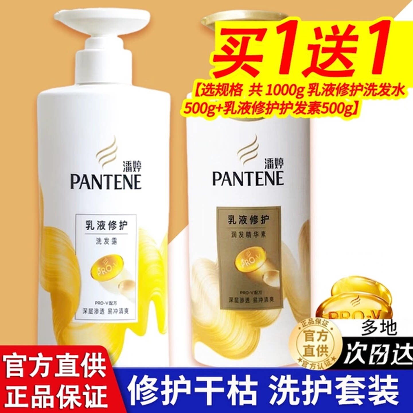 潘婷乳液修护洗发水护发素沐浴露套装品牌正品官方店洗头发膏套装