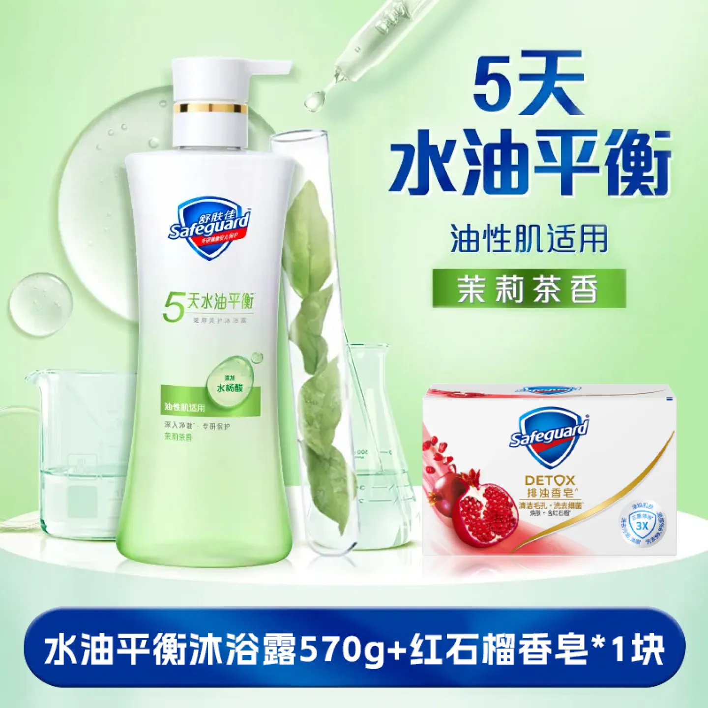 舒肤佳沐浴露液乳570g男女士持久留香茉莉薰衣草正品官方品牌套装