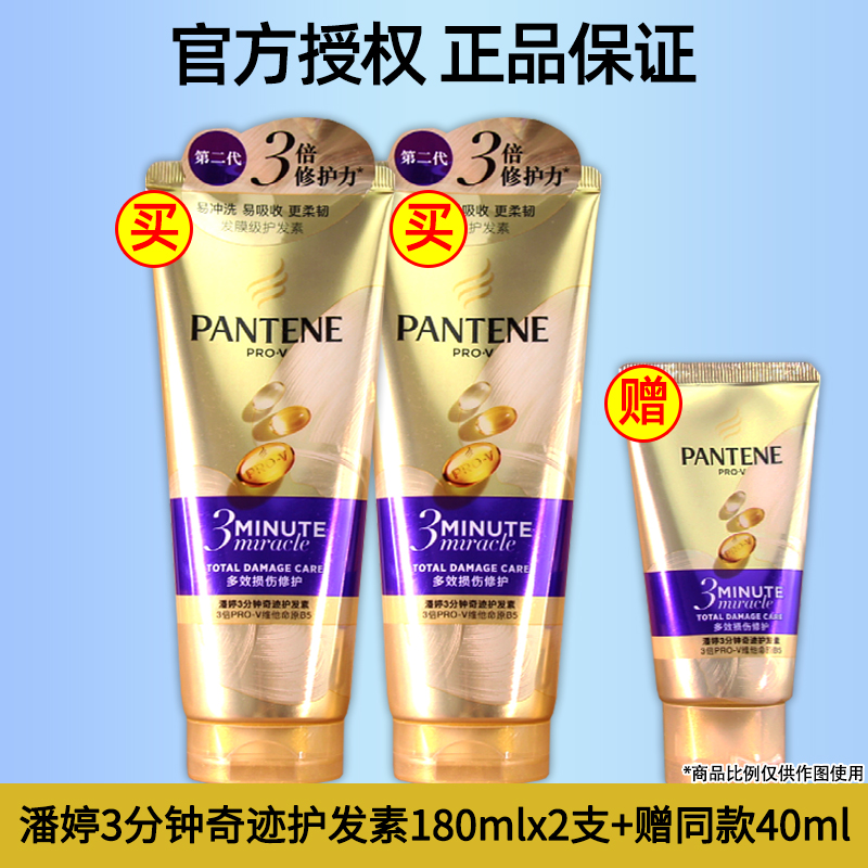 潘婷三分钟奇迹护发素发膜级女干枯滋养改善毛躁修护损伤官方正品,美发护发/假发,护发素,淘宝优惠券,粉丝福利购,淘宝优惠卷
