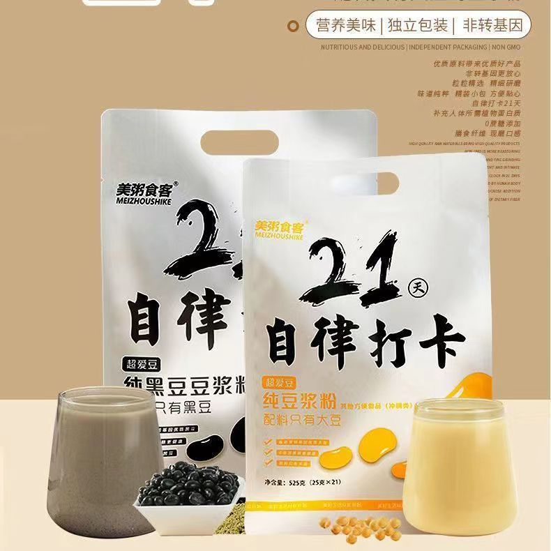 美粥食客21天自律打卡纯黑豆粉