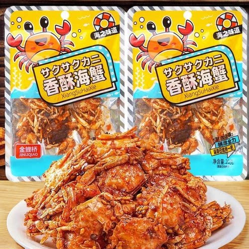 金鲤桥香酥海蟹香酥即食香辣味小海蟹网红追剧休闲零食小吃20克袋