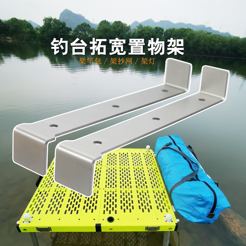 钓台竿包架抄网架延伸置物架通用