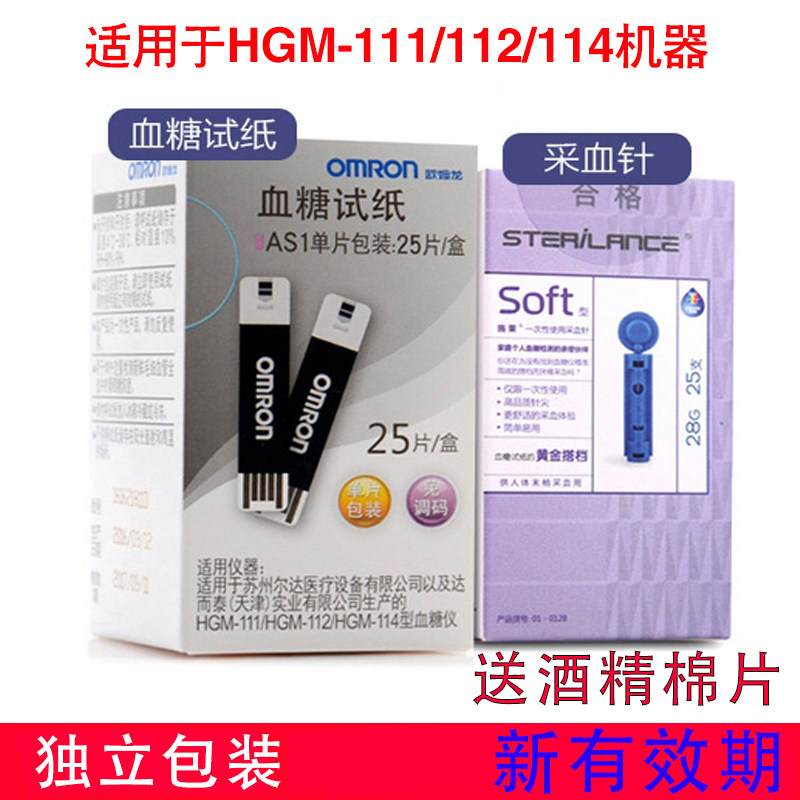 OMRON糖试纸AS1适用于 于HGM-111/112/114糖试机家用试纸25片