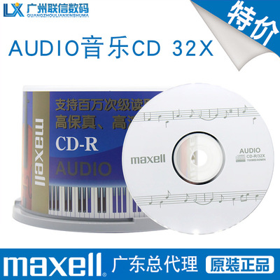 Maxell万胜AUDIO宽音轨CD-R mp3音乐盘50片桶装专业车载空白光盘