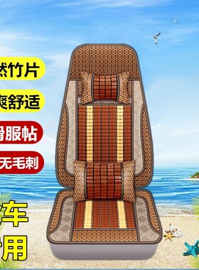 重汽豪沃T7HT5GTX豪瀚N7G/N5G/J7G/J5G夏季竹片凉席坐垫座套货车