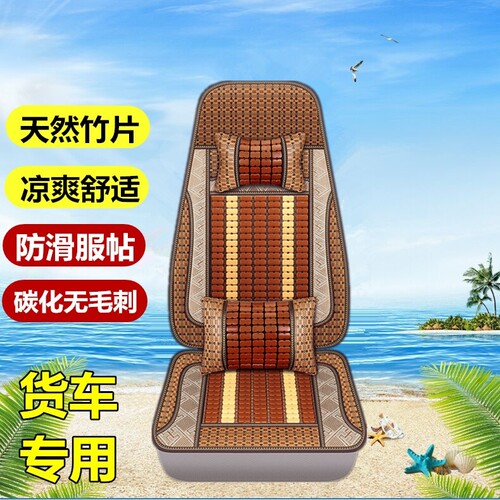 重汽豪沃T7HT5GTX豪瀚N7G/N5G/J7G/J5G夏季竹片凉席坐垫座套货车