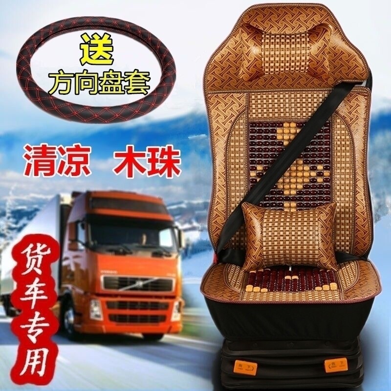 大货车卡车解放德龙x3000天龙豪沃天v悍威汽车坐垫夏凉垫木珠座垫
